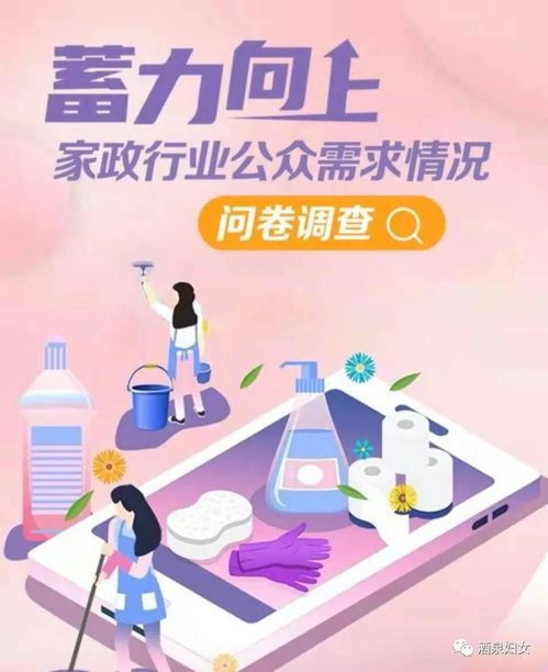 家政行業公眾需求情況問卷調查報告